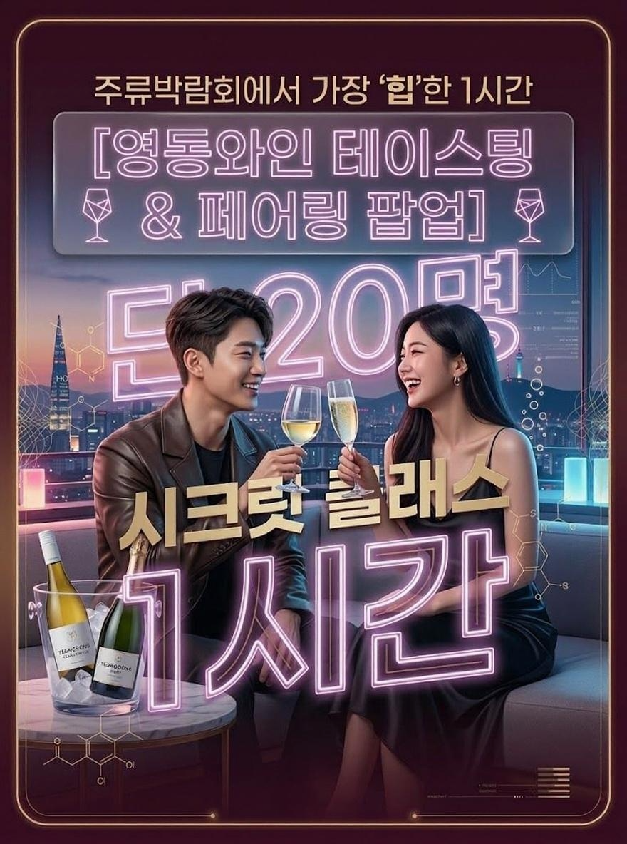 영동와인아카데미 1