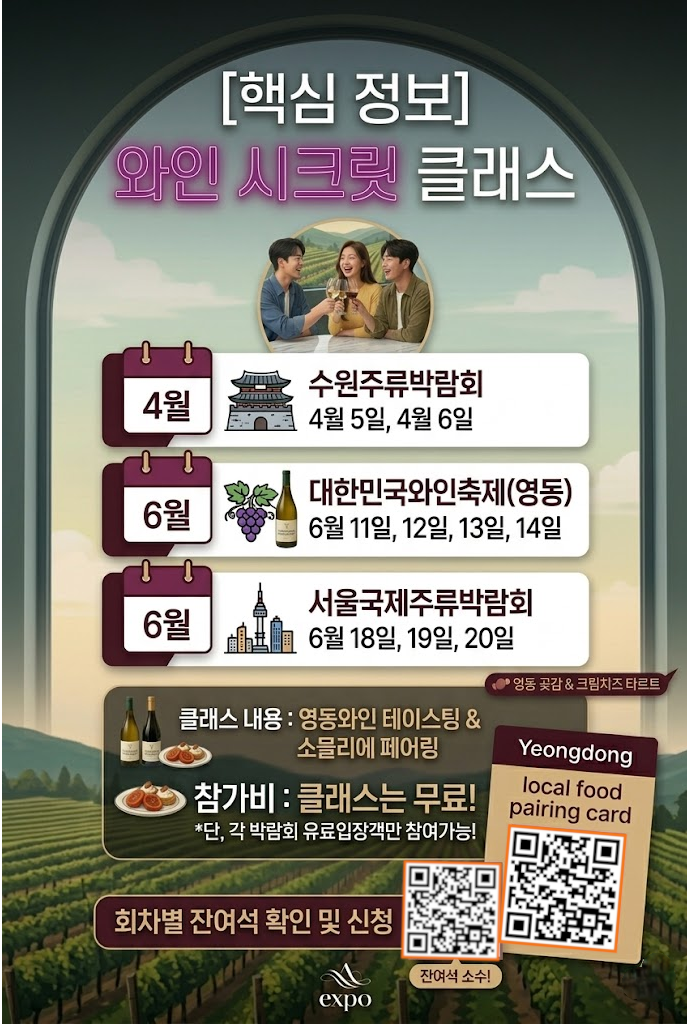 영동와인아카데미 4