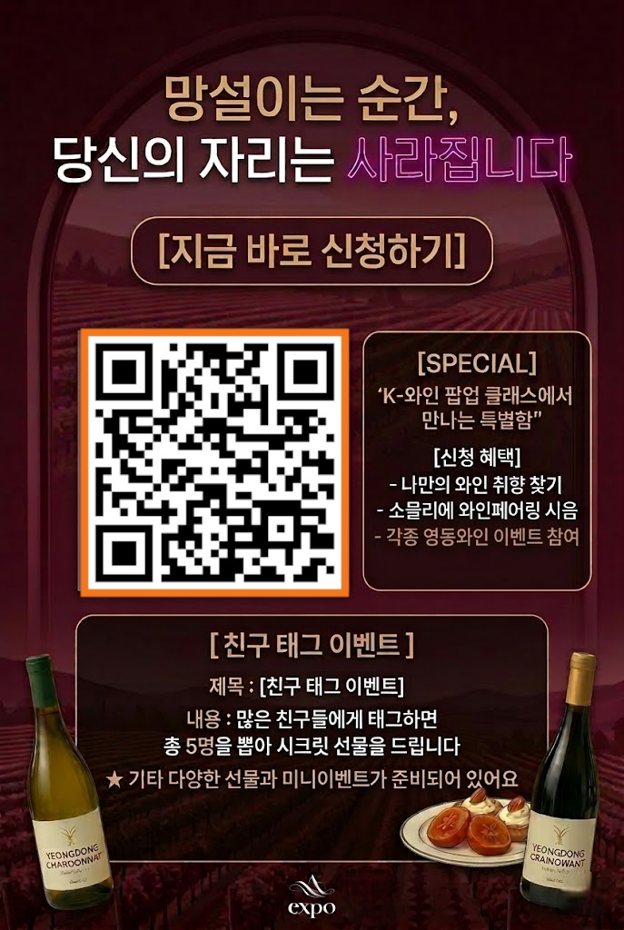 영동와인아카데미 6