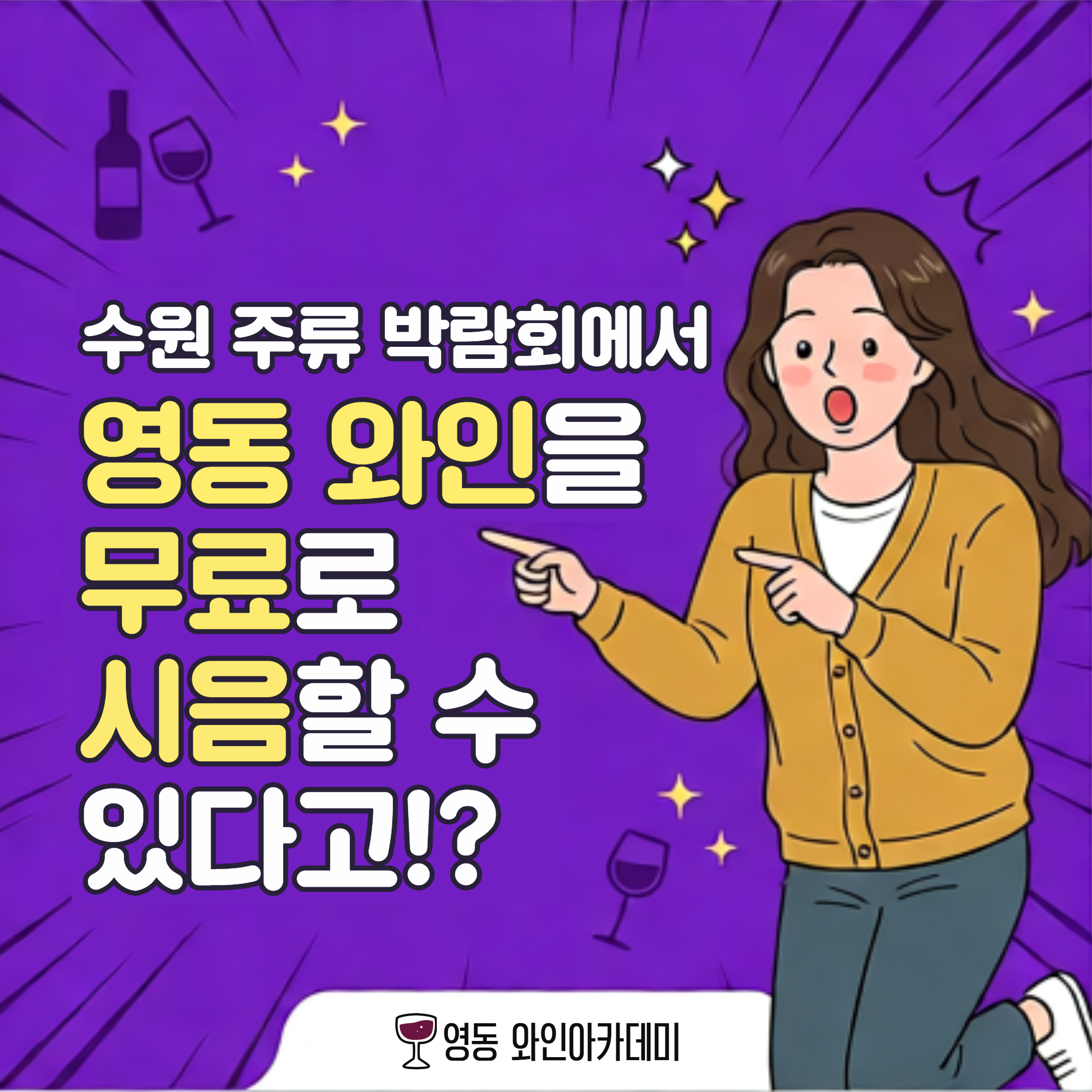내 와인 취향 발견! 1