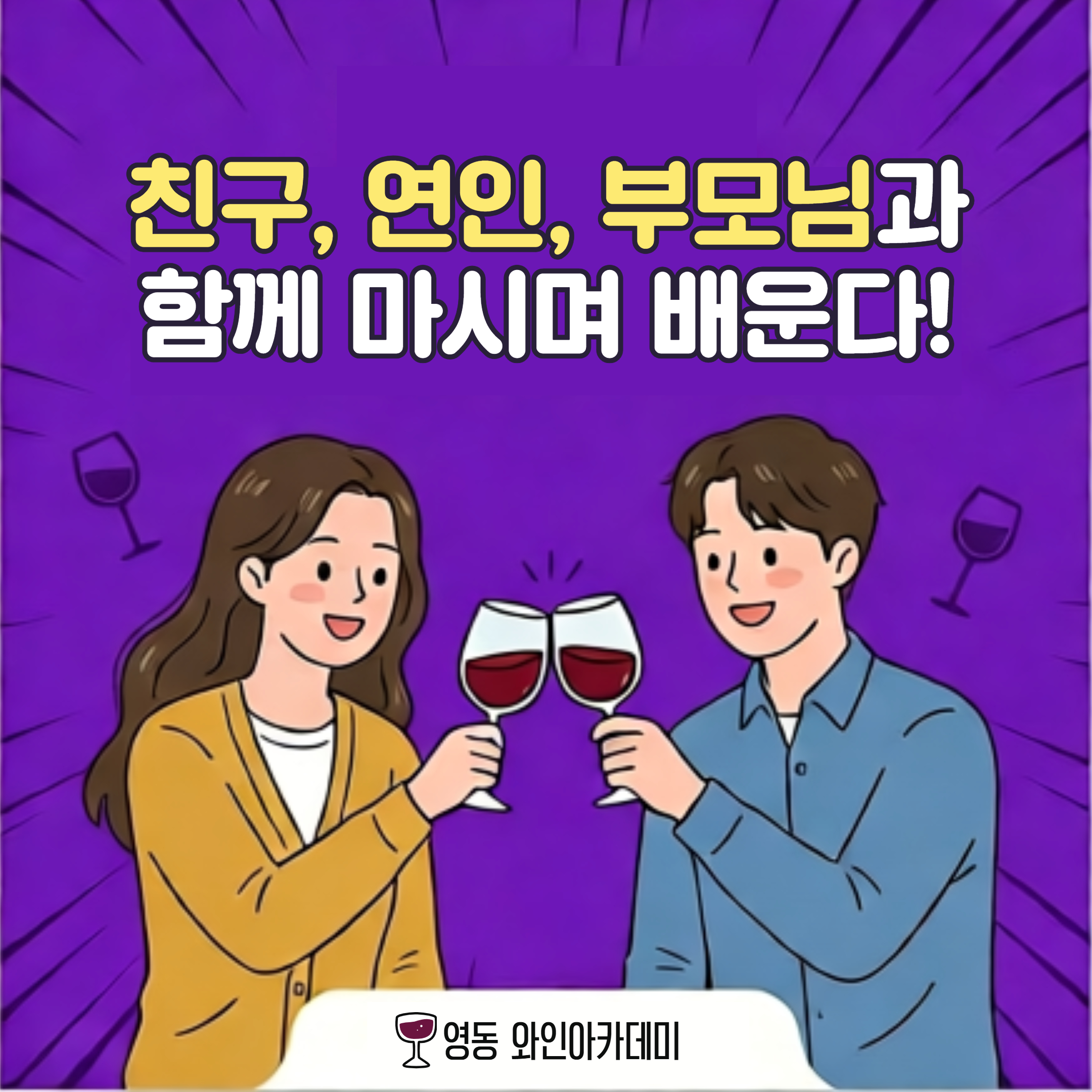 내 와인 취향 발견! 3